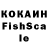 Кокаин Fish Scale Ekaterina Rohas