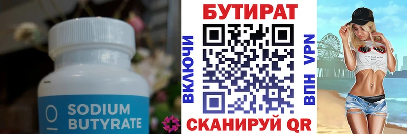 Бутират Butirat  купить наркотики цена  Калач-на-Дону 